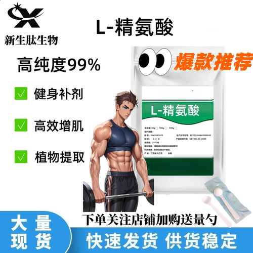 精氨酸粉100g男性精子健身