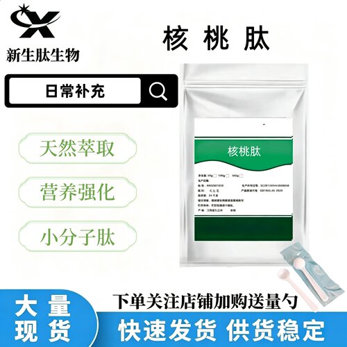 核桃肽粉99%食品级易吸收