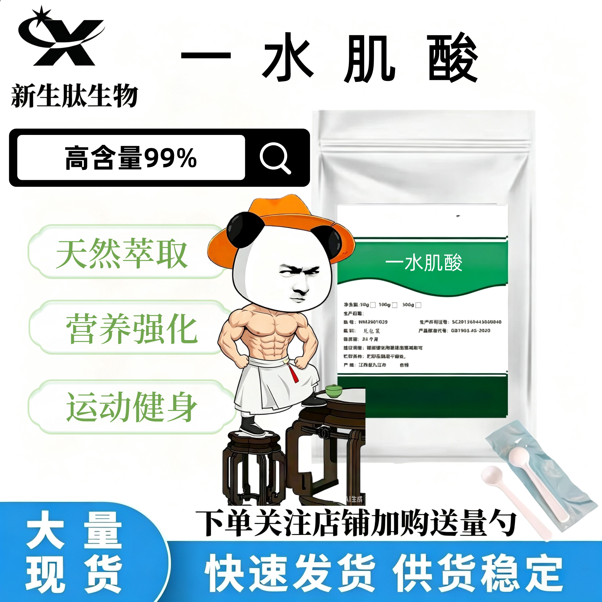 食品级高纯一水肌酸粉增肌爆发力