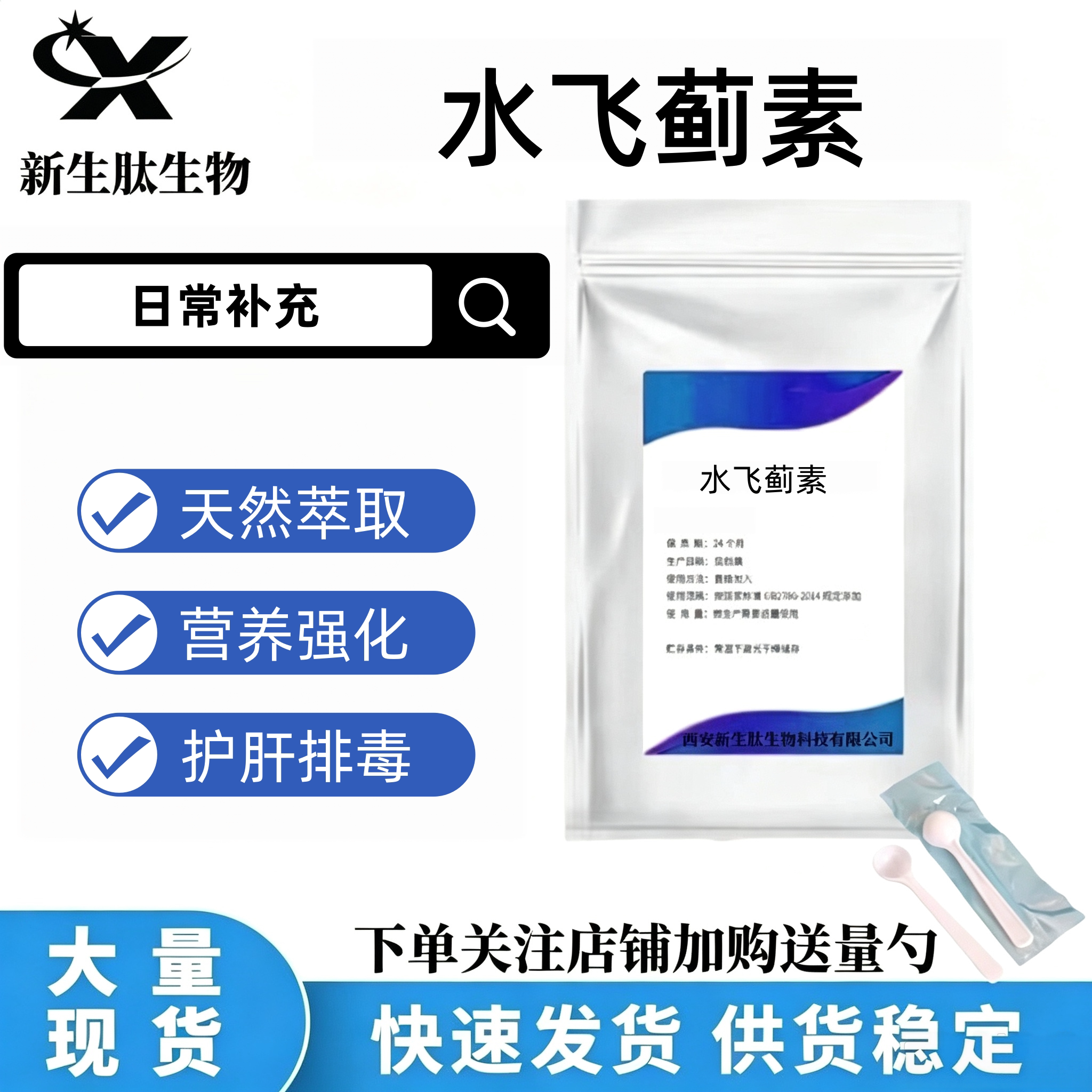 80%水飞蓟宾提取物浓缩正品
