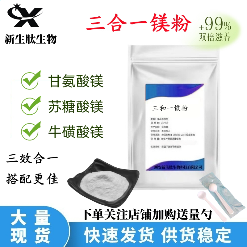 三合一矿物质镁粉2：1：1补镁