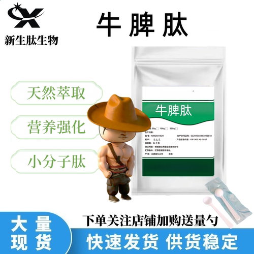 牛脾肽99%食品级原料厂家直发
