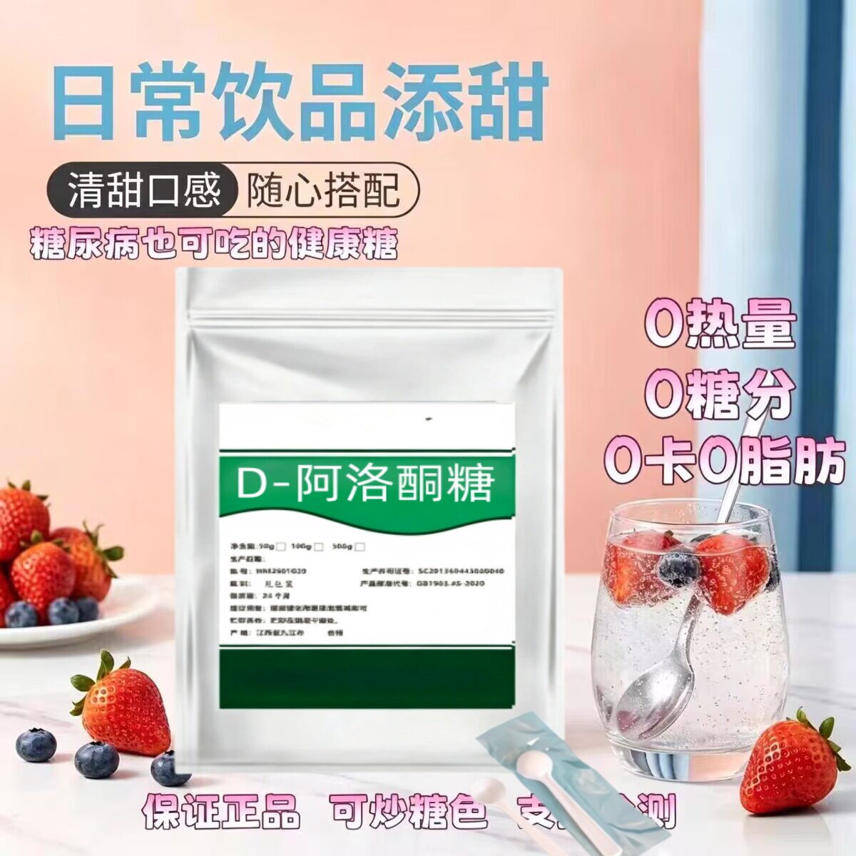 D-阿洛酮糖99%天然0糖0卡0脂