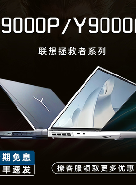 联想拯救者R9000P3060冰魄白学生游戏笔记本电脑高刷电竞本展示机
