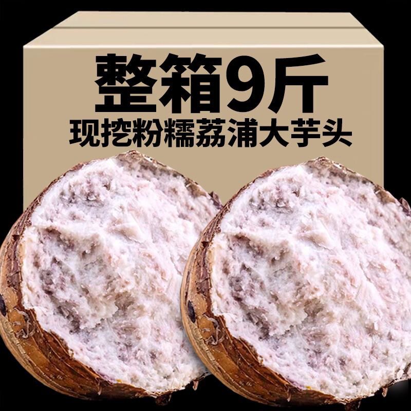正宗广西荔浦大芋头新鲜芋头蔬菜紫藤毛芋头香芋槟榔芋