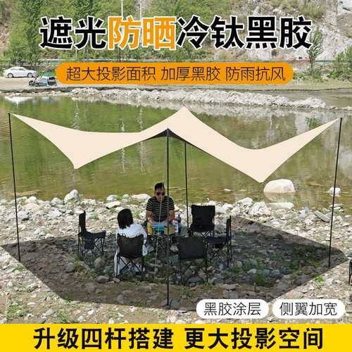 户外大号涂银遮阳棚便携式野外防晒加厚黑胶四杆天幕露营帐篷装备