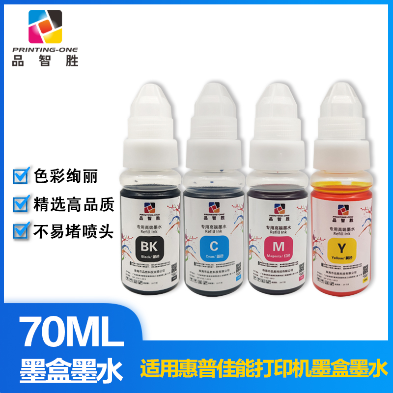 适用惠普4色黑红黄蓝 hp803 680 805 245 63墨盒墨水打印机墨水佳能pg845墨水 65墨盒墨水加墨 办公设备/耗材/相关服务 墨水 原图主图