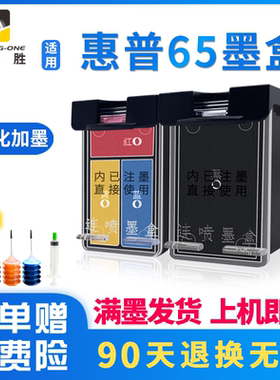 适用惠普65墨盒兼容HP打印机5055 2655 2652 2620 2621 2640改装大容量连喷连供可加墨墨盒Deskjet黑色彩色