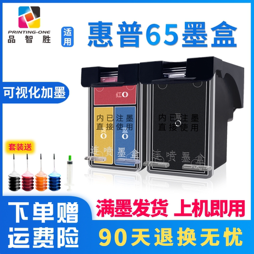 适用惠普65墨盒大容量可视化加墨
