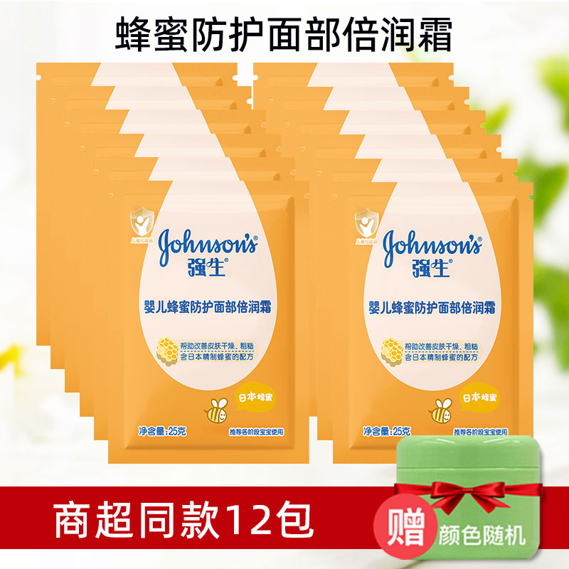 强生婴儿蜂蜜滋润霜25g袋装秋冬修护皴裂防皱润肤霜宝宝滋润护肤