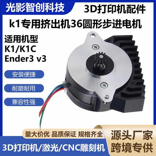适配创想K1/K1C/K1 MAX挤出机36圆形电机黑色散热器3D打印机配件