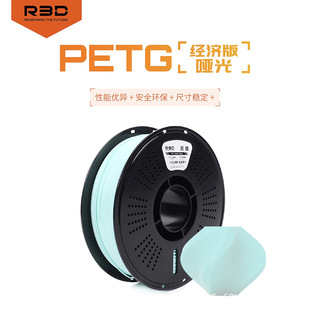 【经济型】R3D耗材PETG哑光3D打印耗材磨砂感不显层纹适用于拓竹