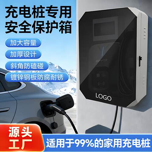 供应新能源充电桩保护箱玻璃款特斯拉比亚迪防尘箱配电防护配电箱