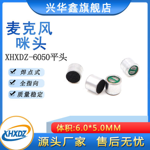 6050咪头焊点全指向6*5MM平头MIC耳机麦克风录音毛绒玩具咪头