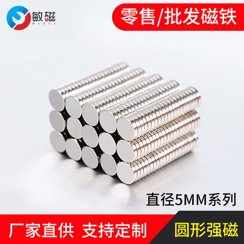 强力磁铁片圆形强磁磁柱钕铁硼稀土磁铁强力吸铁石直径5mm