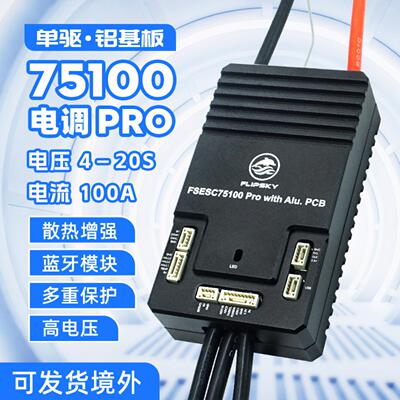 Flipsky75100pro铝基板单驱4-20S/100A带蓝牙越野车电动滑板车