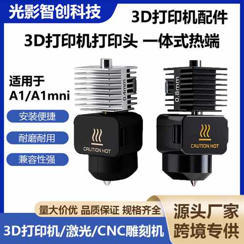 拓TZ竹A1/A1MINI/A2L一体式热端打印头硬化钢喷嘴不可拆卸挤出头