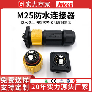 源头直销 M25 2+1+5芯防水插头 锂电池电源板座 高功率电动车插头