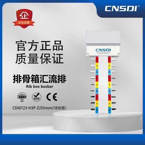CNSDI排骨箱汇流排 MCB断路器 MCCB断路器分流紫铜排断路器接线排