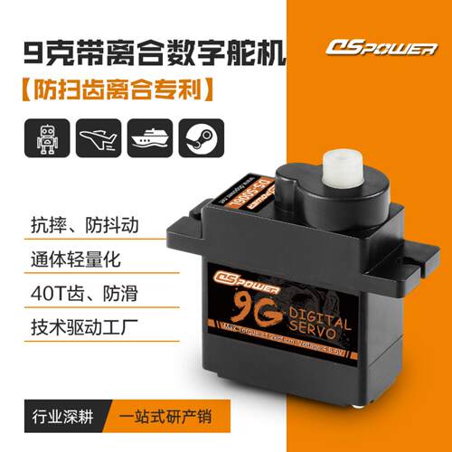 升级sg90舵机防扫齿崩齿数字舵机机器人航模遥控飞机9g带离合舵机