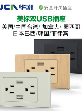美规插座带USB2.1A美式美标二位USB带三三插六孔墙壁面板快充