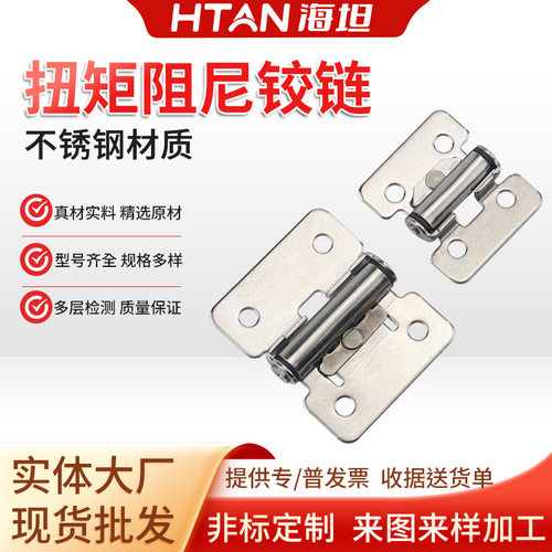 HG-TS03/07/15扭矩阻尼铰链HHPT3/7/15 任意停合页HFK01-32/40/50