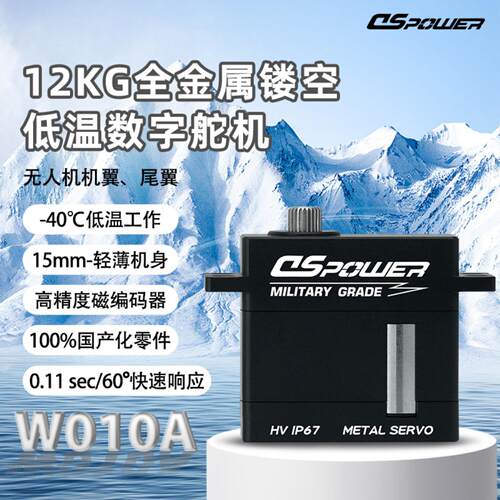 定制低温全铝数码舵机舵面控制IP67防水舵机大型无人机舵机