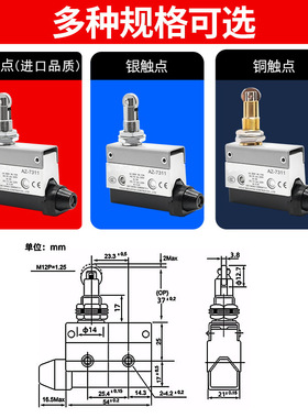 行程限位微动开关TZ AZ-7311 7312 7310 7121 7141 7144 7100 716