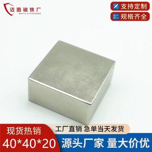 供应  钕铁硼强磁片 F40*40*20mm大号强力磁铁 亚马逊出口N52