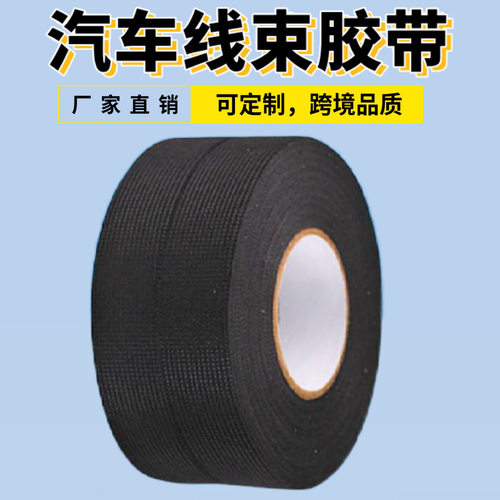 绒布胶带 缠绕带毛绒耐高温绒布胶布带背胶黑色汽车线束胶带