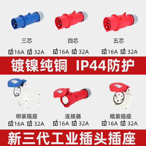 HFE工业航空插头插座连接器三相防水工地对接3芯4芯5孔16A/32A