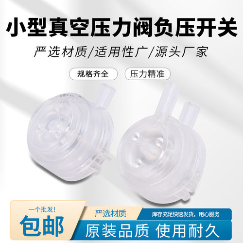 微小型真空包装机压力开关真空负压阀抽真空压力传感器KBQ02