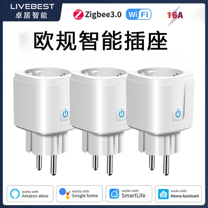 zigbee3.0智能插座欧规智能插座