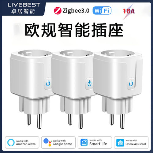 zigbee3.0智能插座欧规插头连接网关语音远程控制16A欧规无线