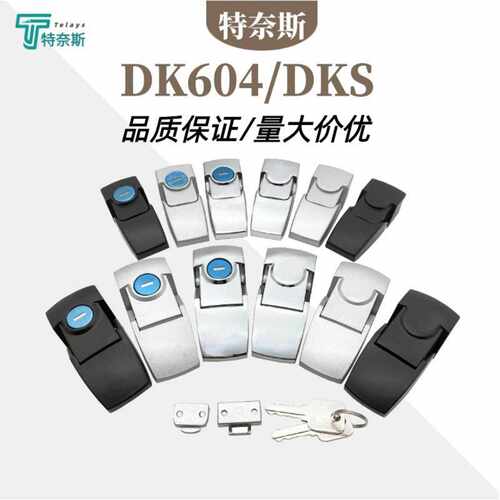 DK604搭扣锁DKS 隐形机械门锁电柜锁工业锌合金配电箱锁 锁扣