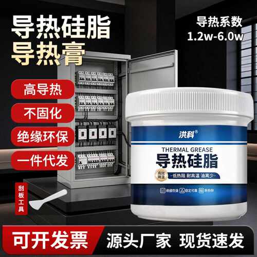 电上电器导热硅脂CPU散热硅胶台式机电脑笔记本显卡散热导热膏通