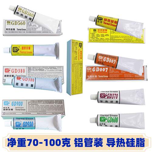高导净重70/90/100克g牙膏铝管装GD600导热硅脂散CPU热硅胶膏ST