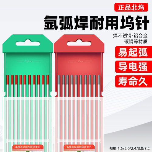 正品北坞电极氩弧焊坞针1.6 北钨2.4红灰头钍坞针2.0焊针钨棒