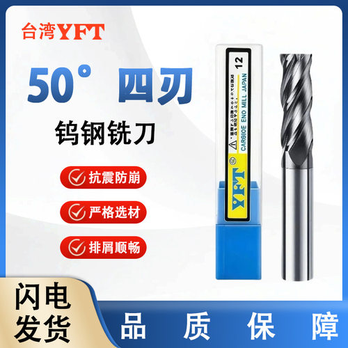 台湾YFT50度钨钢立铣刀4刃2刃直柄平底铣刀锣刀加长合金涂层铣刀