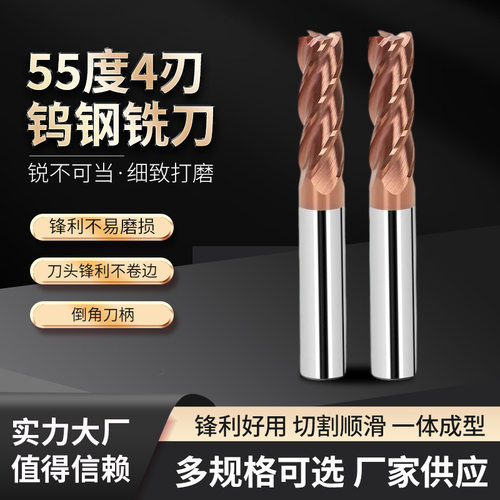 55度4刃钨钢铣刀平底立铣刀CNC加工中心数控刀具外贸