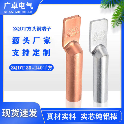DT直板铜鼻子方头无孔ZQDT16-240断路器设备箱接线紫铜镀锡酸洗