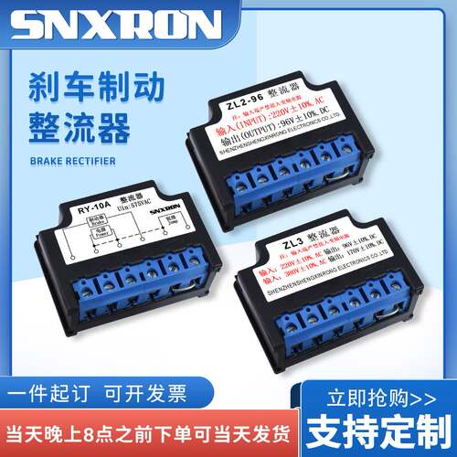 电机抱闸刹车整流器RY10A ZL2-96 ZL3电源模块220/380V-99/170VDC