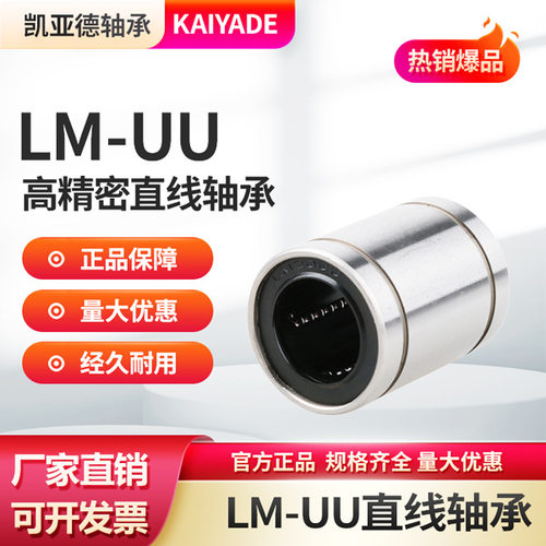 直线运动轴承LM3 4 5 6 8 10 12 16 20 25 30 35 40 50 60UU