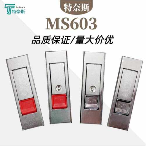 MS603配电箱锁 配电柜锁按钮弹跳平面锁机箱机柜门锁消防门锁