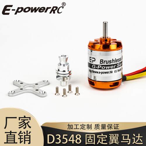 无刷电机D3548-790KV/900KV/1100KV适用于固定翼航模飞机