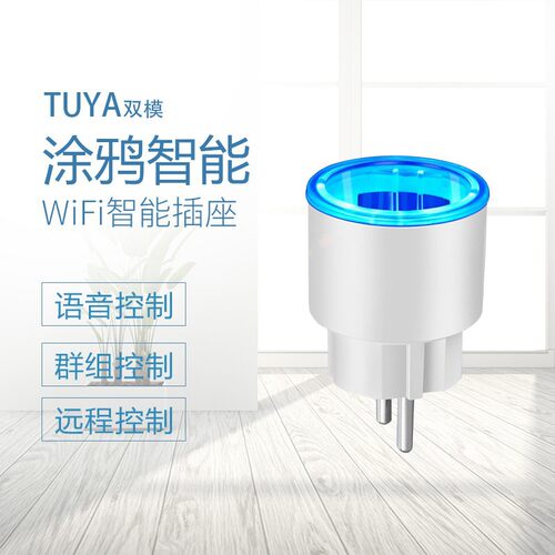 RGB情景灯wifi涂鸦智能插座电量统计手机APP智能音箱语音控制插座