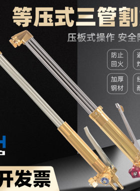 出口YAMATO款等压式割炬G02-200型防回火不锈钢三根管割枪