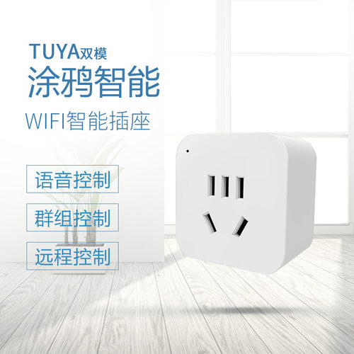 涂鸦WiFi国标智能插座16A五孔小三角手机APP语音控制无线遥控插头