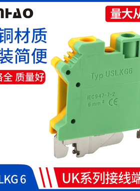 阻燃耐温UK端子USLKG6导轨式黄绿通用接地端子UK6N接线端子排6mm