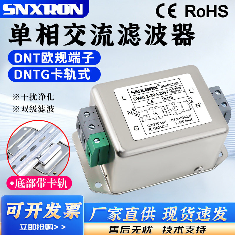 双级电源滤波器欧规端子式CW4L2-30A-DNT底部带卡轨emi干扰10A20A